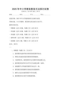 2025年中小學德育教育方法探討試卷