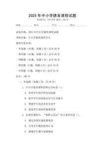 2025年中小學德育課程試題
