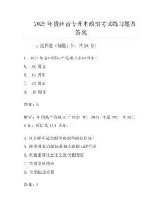 2025年貴州省專升本政治考試真題及答案