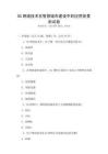 5G網絡技術在智慧城市建設中的應用前景測試卷