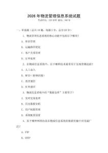 2026年物流管理信息系統(tǒng)試題