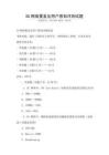 5G網絡覆蓋及用戶感知評測試題