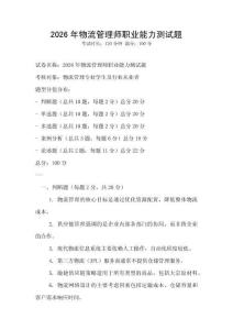 2026年物流管理师职业能力测试题