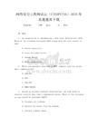 網(wǎng)絡(luò)安全工程師認(rèn)證（CISSPCISA）2025年真題題庫(kù)下載