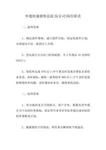 申通快遞銷售總監(分公司)崗位職責【最新版】
