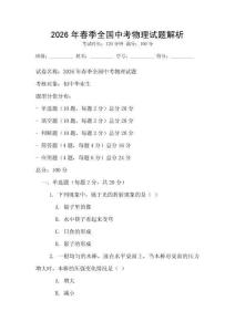 2026年春季全國中考物理試題解析