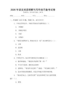 2026年語文閱讀理解與寫作技巧備考試卷