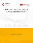 2026年中國灰黃霉素片行業市場現狀調查及投資機會研判報告
