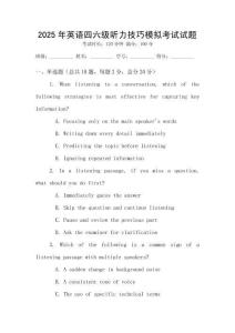 2025年英語(yǔ)四六級(jí)聽(tīng)力技巧模擬考試試題