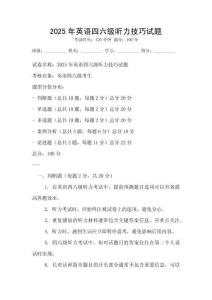 2025年英語(yǔ)四六級(jí)聽(tīng)力技巧試題