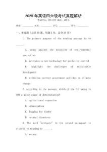 2025年英語(yǔ)四六級(jí)考試真題解析