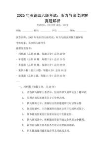 2025年英語(yǔ)四六級(jí)考試：聽(tīng)力與閱讀理解真題解析