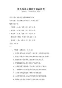 信息技術(shù)與制造業(yè)融合試題