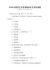 2026年春季全國高等教育自學考試真題