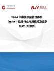 2026年中國質量管理體系（QMS）軟件行業市場規模及競爭格局分析報告