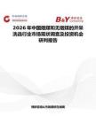 2026年中國煙煤和無煙煤的開采洗選行業(yè)市場現(xiàn)狀調(diào)查及投資機(jī)會研判報告