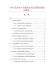 2026及未來5年接收頭項目投資價值分析報告