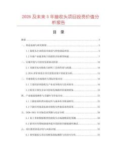 2026及未來5年接收頭項目投資價值分析報告