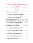 2026及未來5年桶裝魷魚爪項目投資價值分析報告