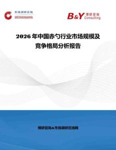 2026年中國赤勺行業市場規模及競爭格局分析報告