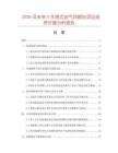 2026及未來5年港式油氣四眼灶項(xiàng)目投資價(jià)值分析報(bào)告