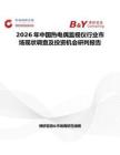 2026年中國熱電偶監視儀行業市場現狀調查及投資機會研判報告