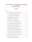 2026及未來5年羊皮配皮毛衫項目投資價值分析報告