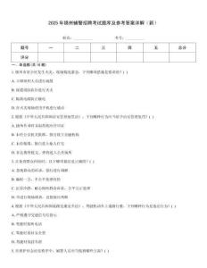 2025年錦州輔警招聘考試題庫及參考答案詳解（新）