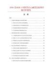 2026及未來5年職員辦公桌項目投資價值分析報告