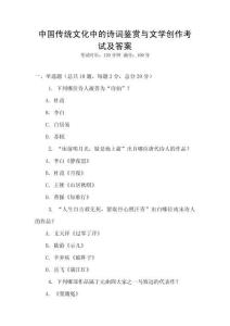中國傳統(tǒng)文化中的詩詞鑒賞與文學創(chuàng)作考試及答案