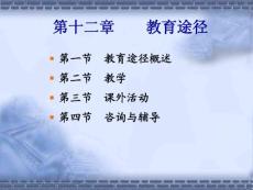 【2011年教育学心理学考研】12东北师大教育学