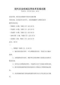 現代農業機械應用技術實操試題