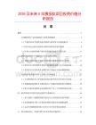 2026及未來5年胰多肽項目投資價值分析報告