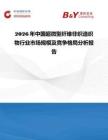 2026年中國超微型纖維非織造織物行業市場規模及競爭格局分析報告