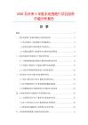 2026及未來5年脫水雙孢菇片項目投資價值分析報告
