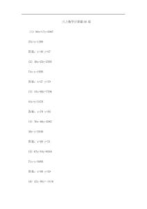 八上數(shù)學(xué)計(jì)算題60道