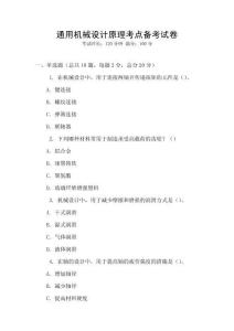 通用機械設計原理考點備考試卷