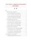 2026及未來5年膨松軟化劑項目投資價值分析報告