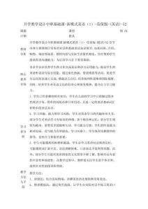 開學教學設計中職基礎課-新模式英語（1）-勞保版-(英語)-52