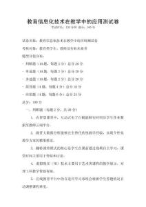 教育信息化技术在教学中的应用测试卷