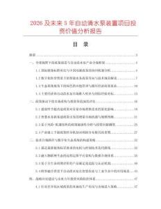 2026及未來5年自動清水泵裝置項目投資價值分析報告