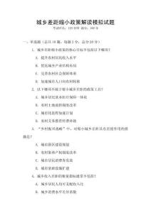 城鄉差距縮小政策解讀模擬試題