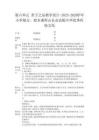 第六單元 君子之品教學設計-2025-2026學年小學地方、校本課程山東友誼版中華優秀傳統文化