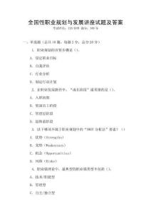全國性職業規劃與發展講座試題及答案