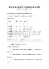 职业技能大赛选手训练指南与模拟试题