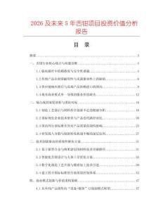 2026及未来5年舌钳项目投资价值分析报告