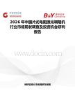 2026年中國片式電阻激光調阻機行業市場現狀調查及投資機會研判報告