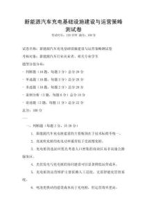 新能源汽車充電基礎設施建設與運營策略測試卷