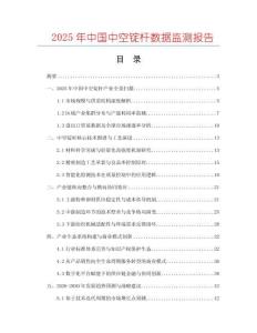 2025年中國中空錠桿數據監測報告