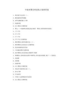 中級育嬰員理論練習卷附答案